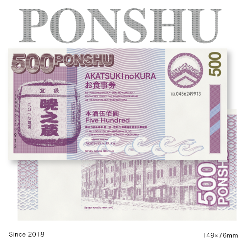 オリジナル紙幣／デザイン紙幣／500PONSHU