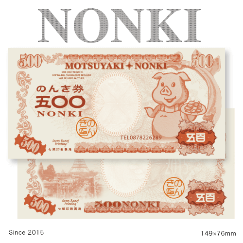 テンプレート紙幣／仮想紙幣／500NONKI