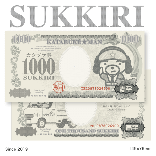 テンプレート紙幣／仮想紙幣／1000SUKKIRI