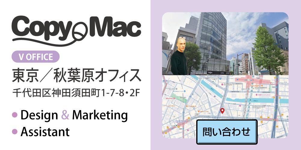 コピーマック東京/秋葉原オフィス