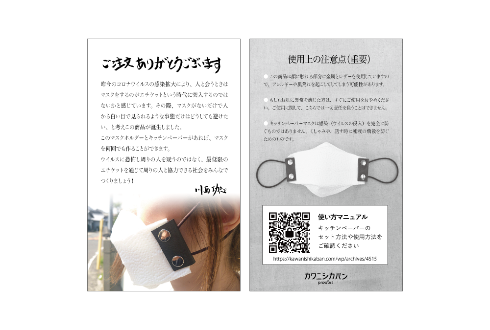 「名刺サイズカード × カワニシカバンproduct」：デザインサンプル（コピーマック）