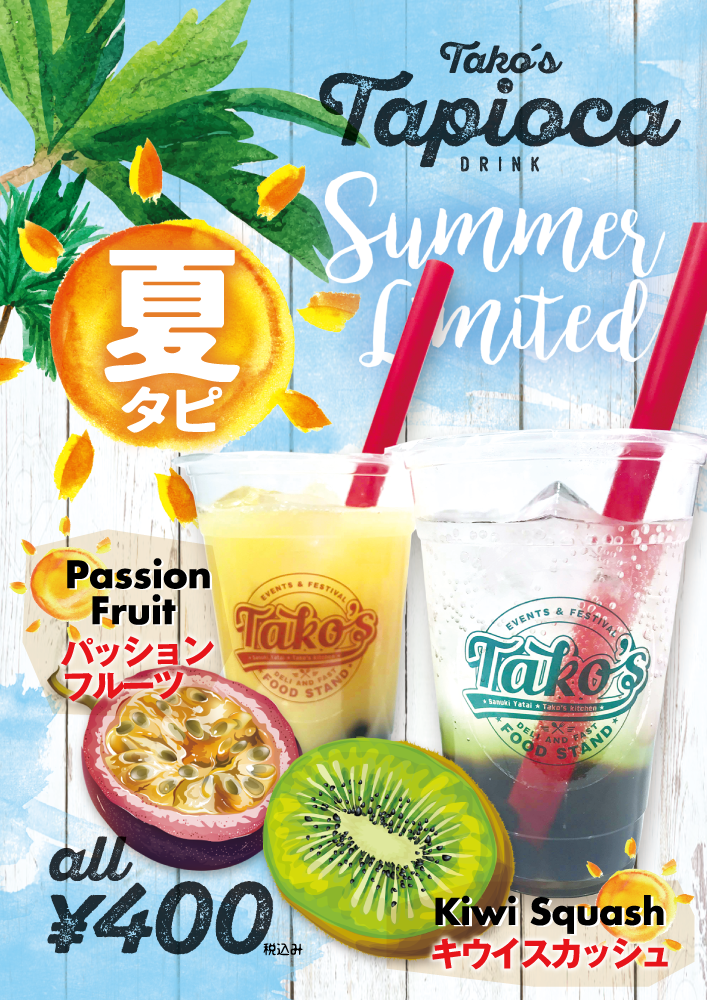 「メニューPOP×たこず」：デザインサンプル（コピーマック） | タピ
Passion
Fruit
パッション
フルーツ
EVENTS
FESTIVAL
Tako's
FOOD
Tako's
Tapioca
PELL AND FANT
all
¥400
Summer
I mited
税込时
STAND
EVENTS &
Tako's
Sanki Tatai Tahu's
DEL AND PAS
FOOD
STAND
Kiwi Squash
キウイスカッシュ