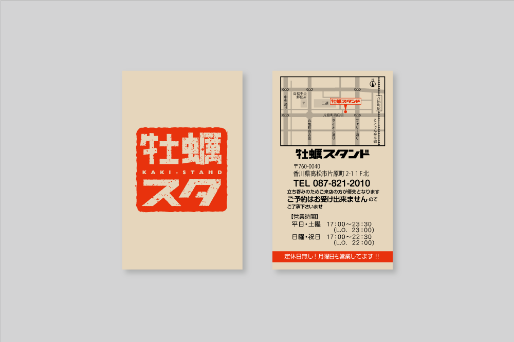 「ショップカード × 海鮮立呑 牡蠣スタンド」：デザインサンプル（コピーマック）