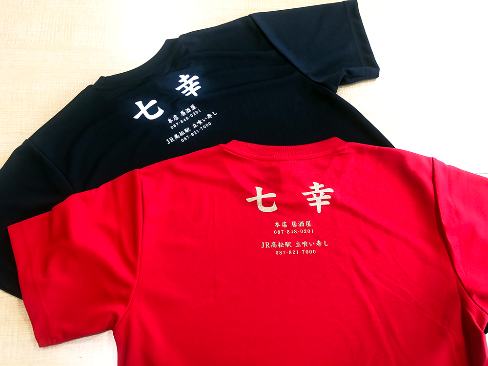 「Tシャツ×七幸」：デザインサンプル（コピーマック） | 
