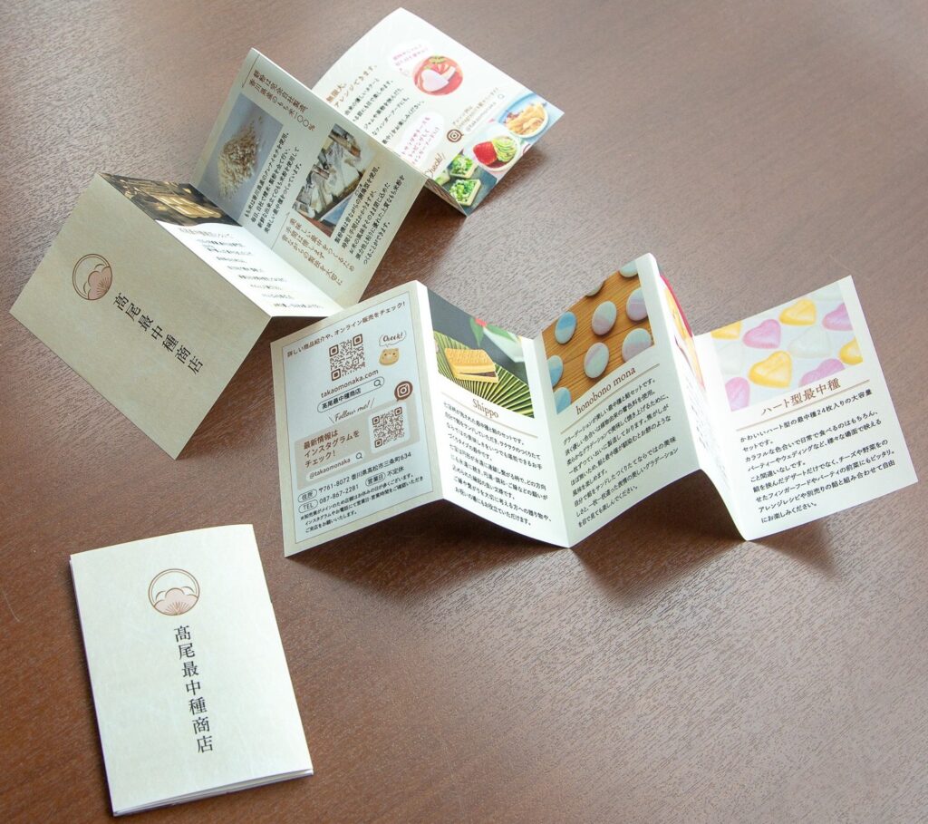 「リーフレット×髙尾最中種商店」：デザインサンプル（コピーマック） | 