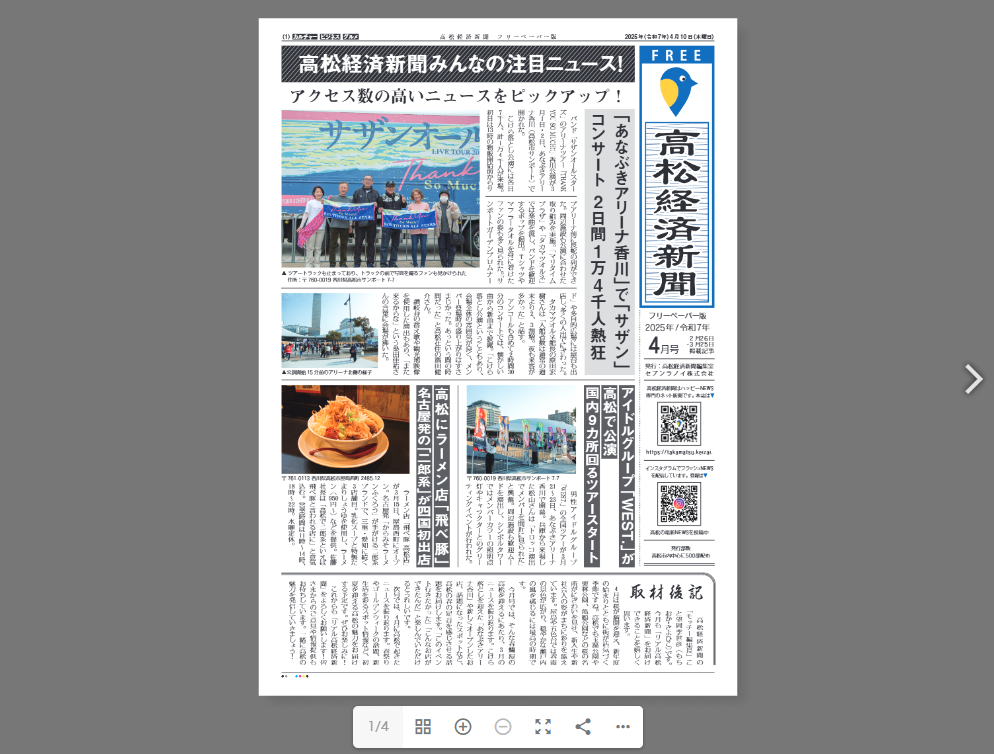 「フリーペーパー×高松経済新聞4月号」：デザインサンプル（コピーマック） | 