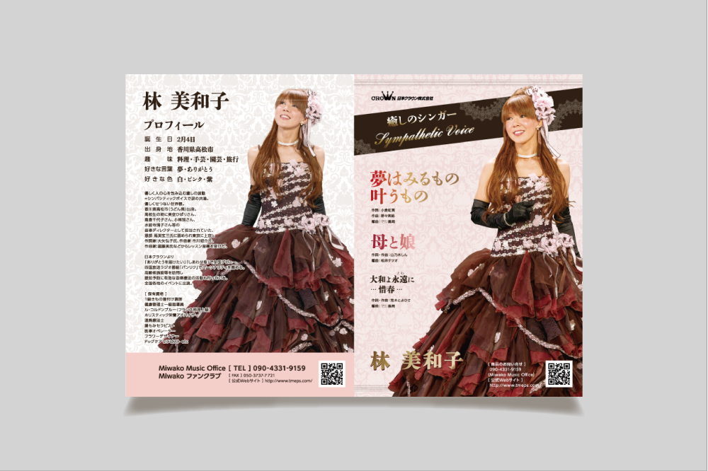 「パンフレット×林美和子」：デザインサンプル（コピーマック） | 