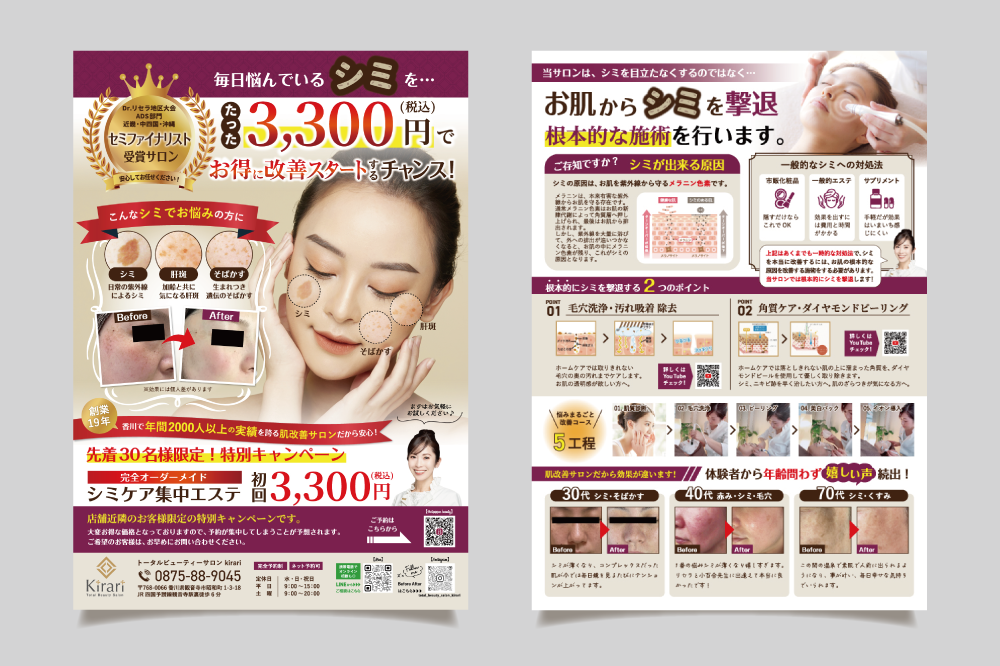 「チラシ×トータルビューティサロンKirari」：デザインサンプル（コピーマック） | 