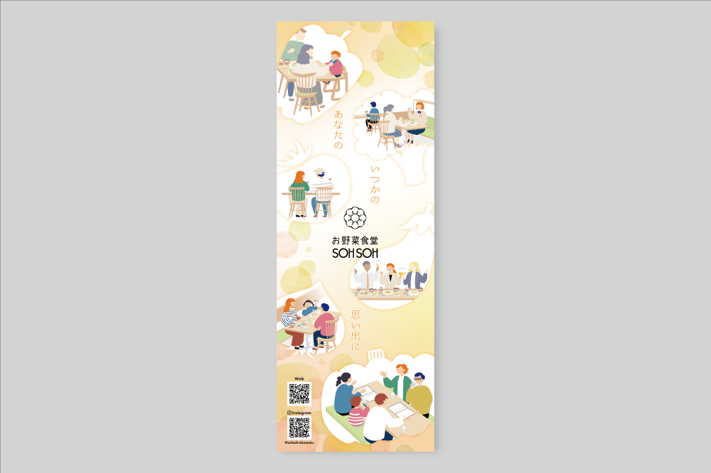 「懸垂幕×お野菜食堂 SOHSOH」：デザインサンプル（コピーマック） | 