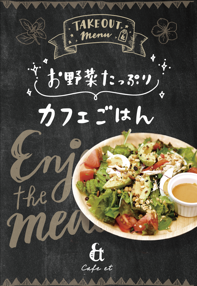 「クーポンチラシ×Cafe et」：デザインサンプル（コピーマック） | 