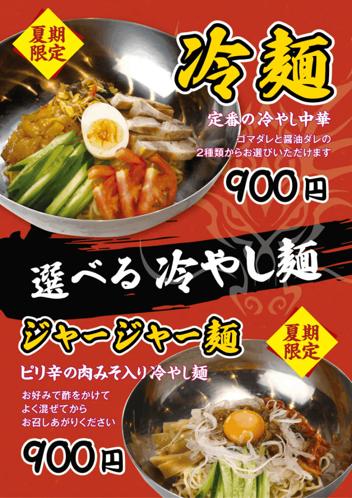 「看板×ちゃんぽん龍」：デザインサンプル（コピーマック） | 