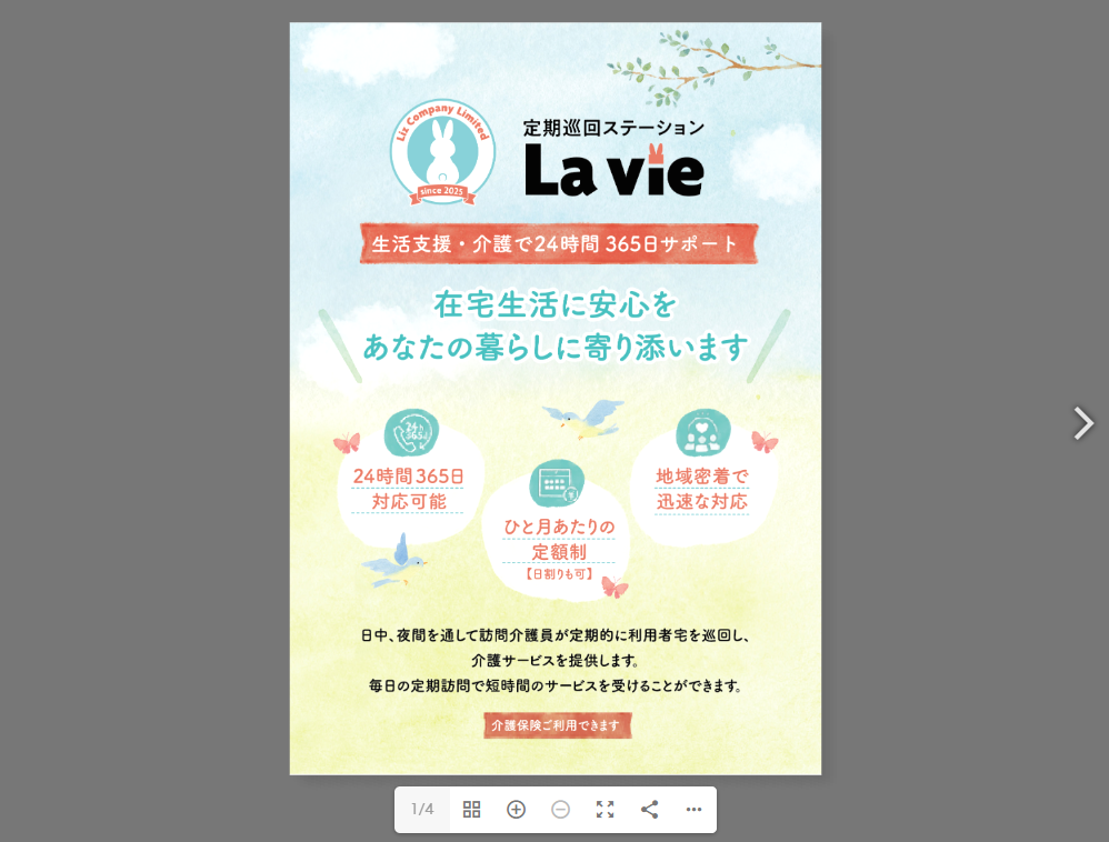 「パンフレット×株式会社Liz」：デザインサンプル（コピーマック） | 