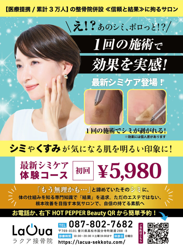 「ツレポス×Lacua接骨院」:デザインサンプル(コピーマック) |