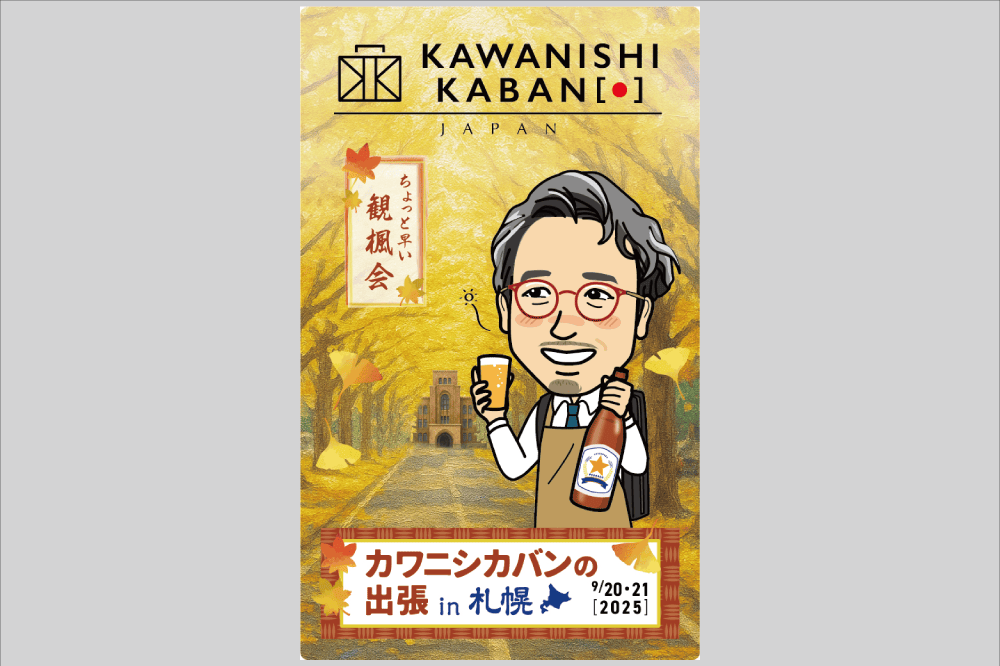 「ステッカー×カワニシカバンproduct」:デザインサンプル(コピーマック) |