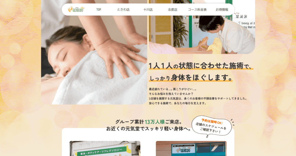 「WEBサイト×元気堂」：デザインサンプル（コピーマック） | 