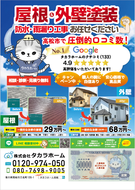 「ツレポス×タカラホーム」:デザインサンプル(コピーマック) |