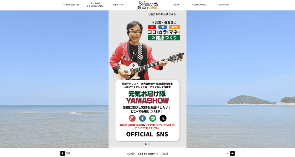 「WEBサイト×山地まさのり様」：デザインサンプル（コピーマック） | 