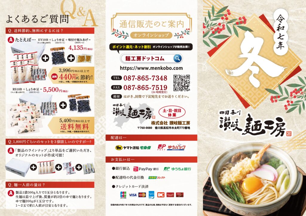 「カタログ×讃岐麺工房」：デザインサンプル（コピーマック） | 