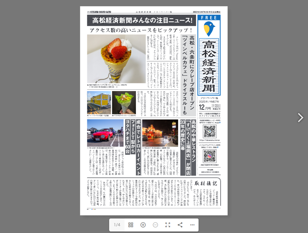 「フリーペーパー×高松経済新聞」:デザインサンプル(コピーマック) |