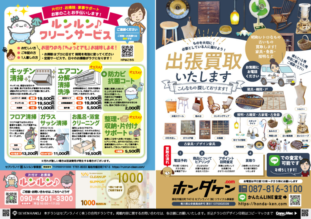 「ツレポス×シェアチラシ」：デザインサンプル（コピーマック） | 