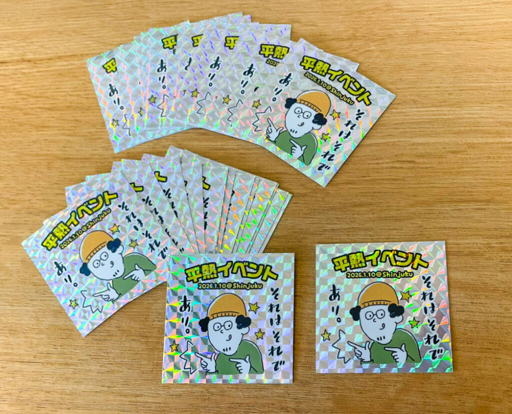 「ステッカー×平熱先生」：デザインサンプル（コピーマック） | 