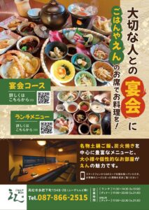 チラシ×ごはんや えん - 香川県高松市の制作実績