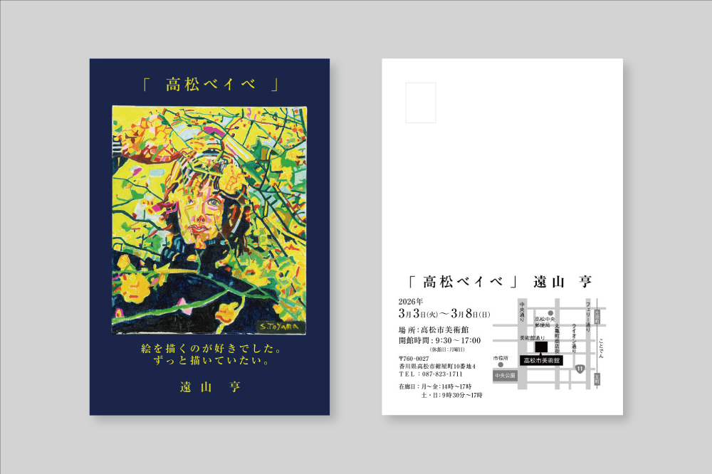 「個展DM×遠山 亨」:デザインサンプル(コピーマック) |