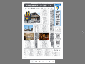 フリーペーパー×高松経済新聞 - 香川県高松市の制作実績
