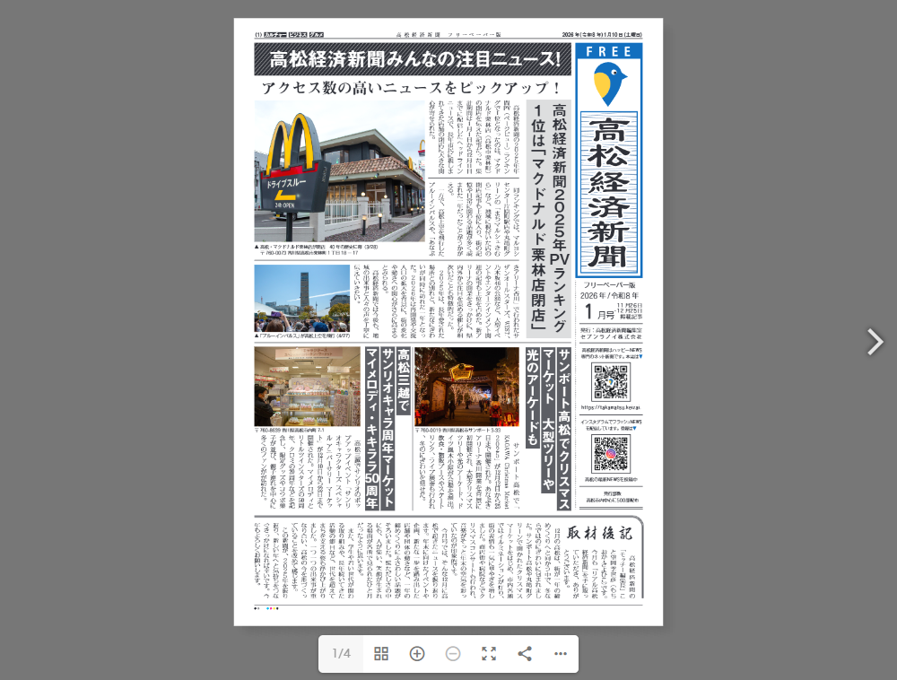 「フリーペーパー×高松経済新聞」：デザインサンプル（コピーマック） | 