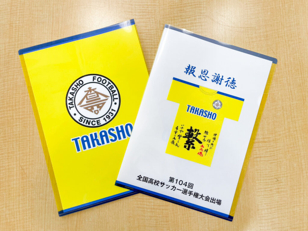 「クリアファイル×高松商業高等学校 サッカー部」：デザインサンプル（コピーマック） | 