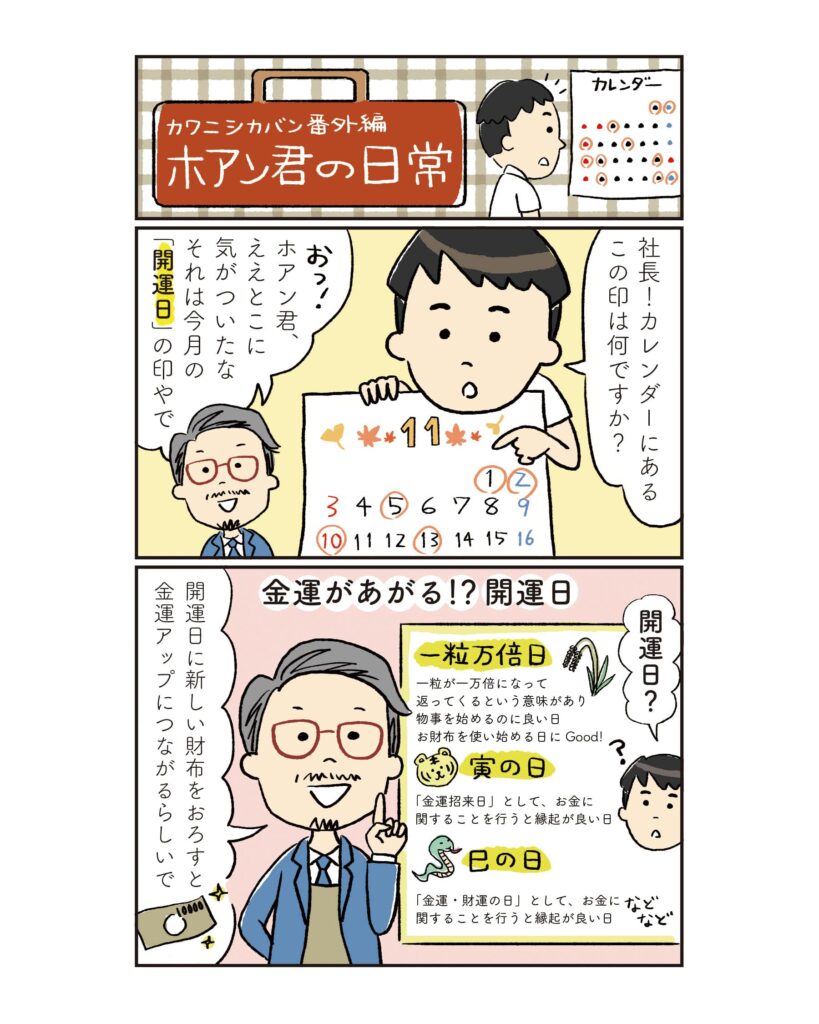 「マンガ×カワニシカバンproduct」：デザインサンプル（コピーマック） | 