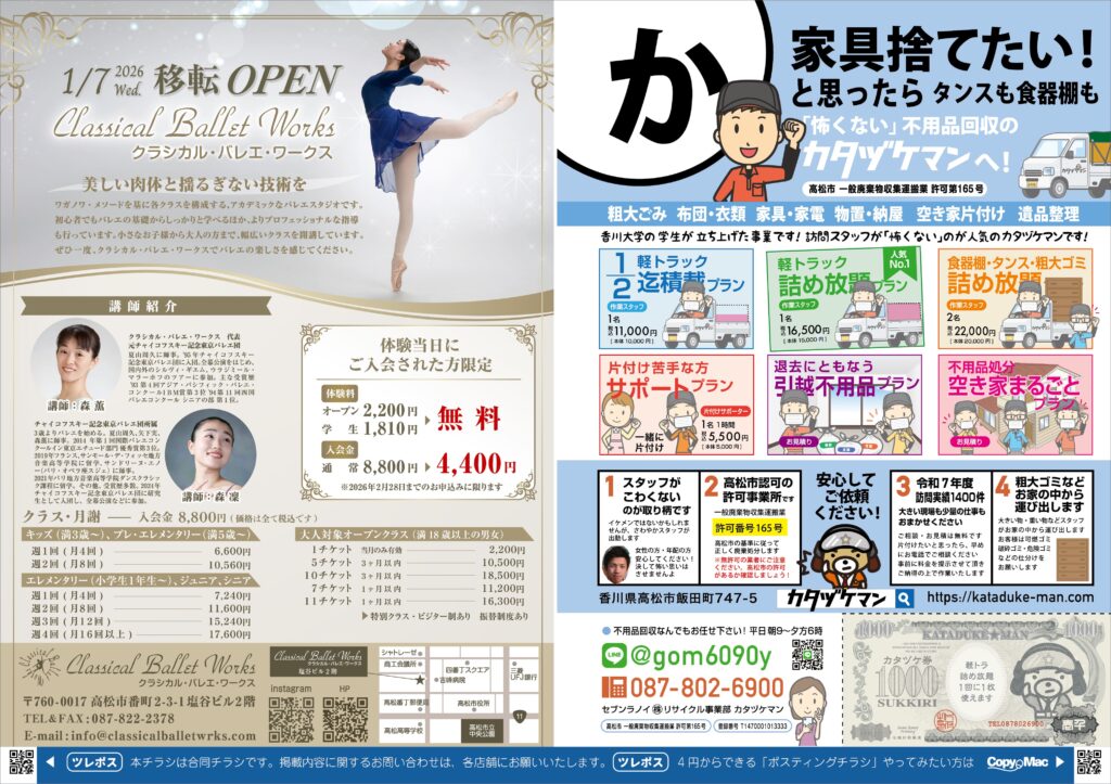 「ツレポス×シェアチラシ」：デザインサンプル（コピーマック） | 