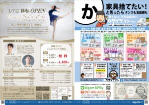 ツレポス×シェアチラシ - 香川県高松市の制作実績