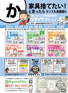 ツレポス×カタヅケマン - 香川県高松市の制作実績