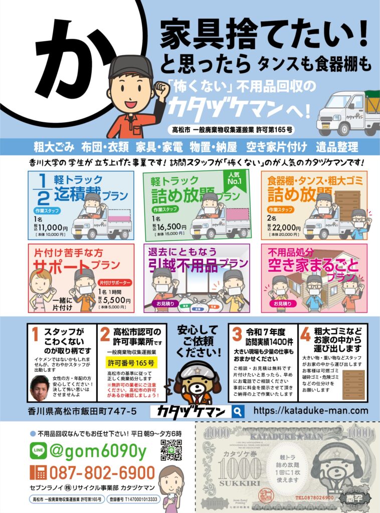 「ツレポス×カタヅケマン」：デザインサンプル（コピーマック） | 