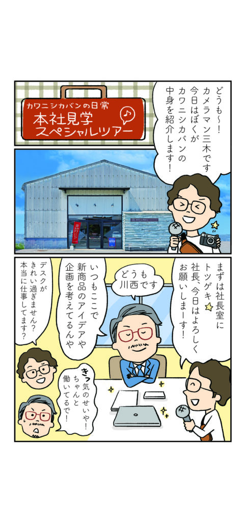 「マンガ×カワニシカバンproduct」：デザインサンプル（コピーマック） | 