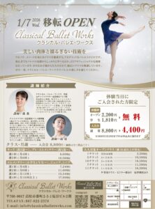 ツレポス×クラシカル・バレエ・ワークス - 香川県高松市の制作実績