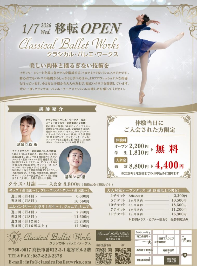 「ツレポス×クラシカル・バレエ・ワークス」：デザインサンプル（コピーマック） | 