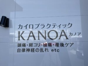 カッティング×カイロプラクティック KANOA - 香川県高松市の制作実績