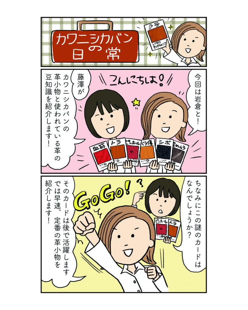 「マンガ×カワニシカバンproduct」：デザインサンプル（コピーマック） | 