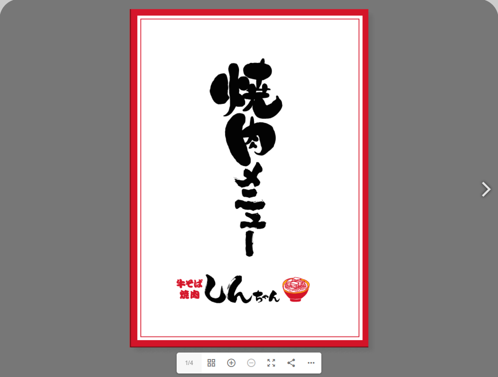 「メニュー×牛そば・焼肉 しんちゃん 高松多肥下町店」:デザインサンプル(コピーマック) |