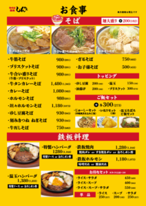 メニュー×牛そば・焼肉 しんちゃん 高松多肥下町店 - 香川県高松市の制作実績