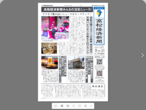 フリーペーパー×高松経済新聞 - 香川県高松市の制作実績
