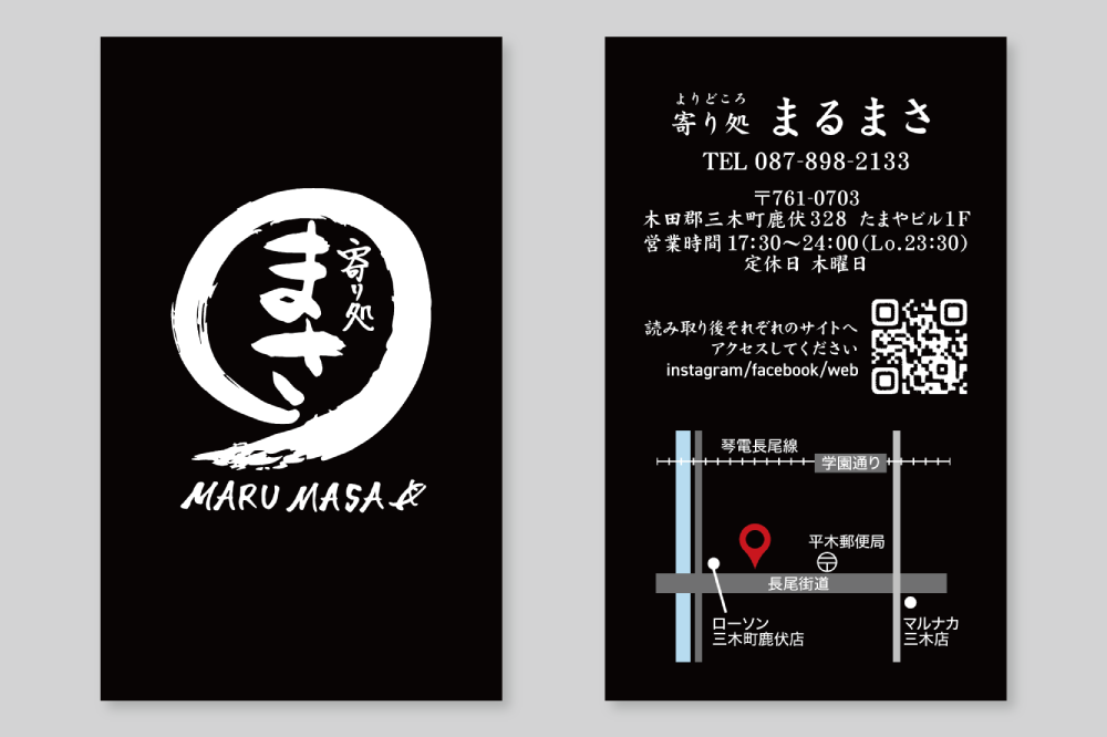 「ショップカード×寄り処 まるまさ」:デザインサンプル(コピーマック) |