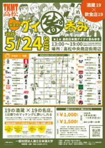 ポスター×酒立日本酒大学 - 香川県高松市の制作実績